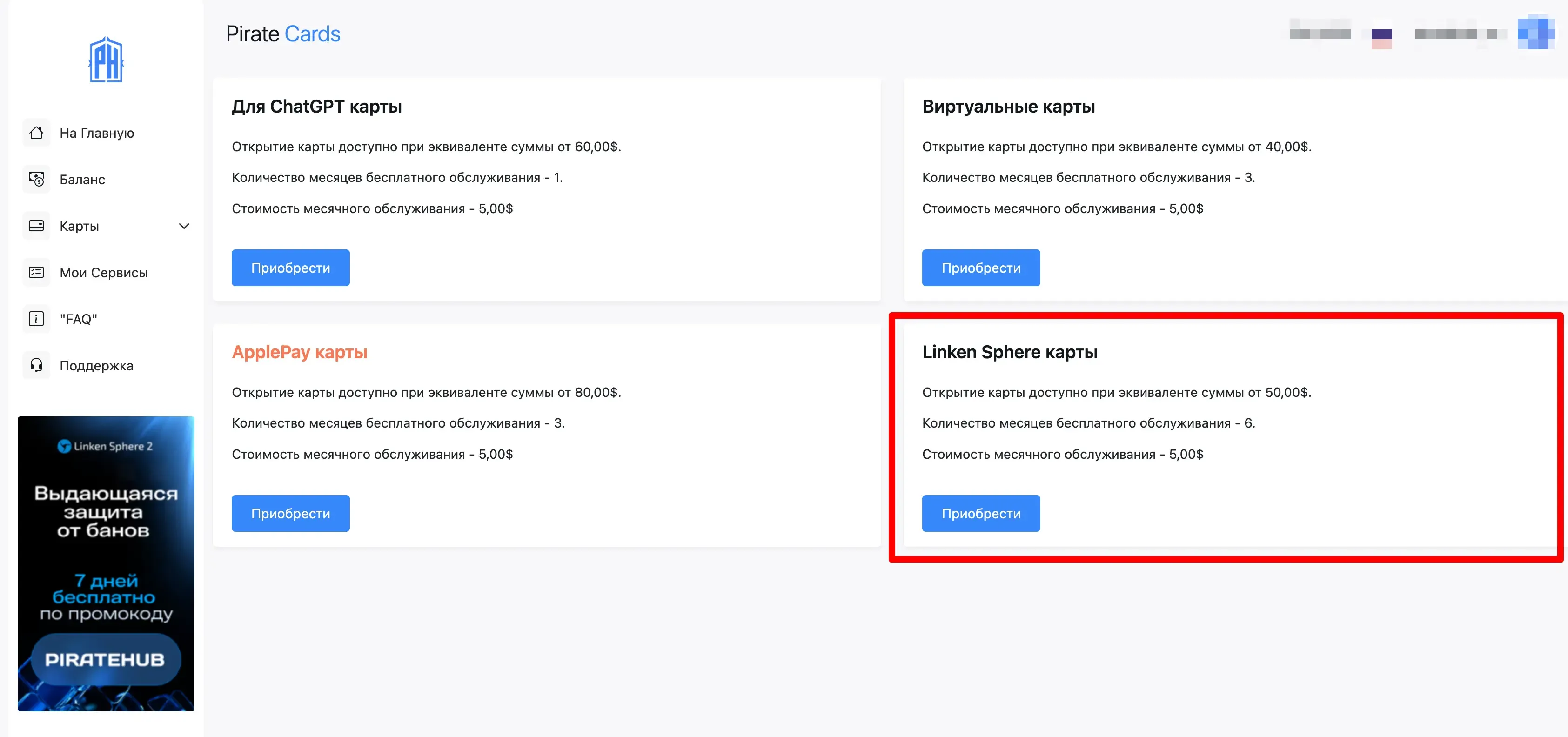 Оплата лицензии Linken Sphere кредитной картой - img 6