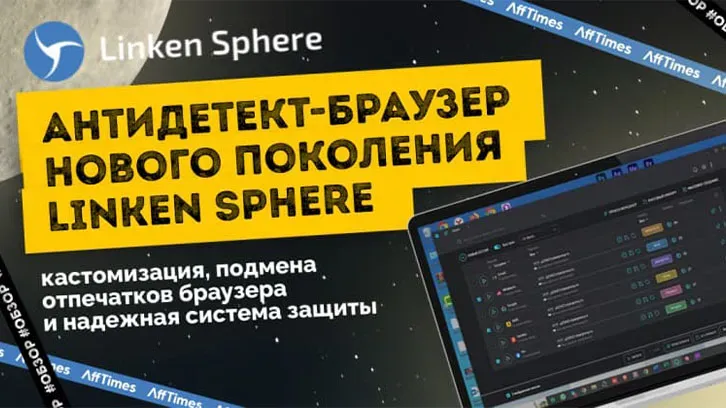 Anti-Erstellungs-Browser-Linken-Sphere der neuen Generation: Anpassung, Browser-Fingerabdruckersatz und ein zuverlässiges Schutzsystem