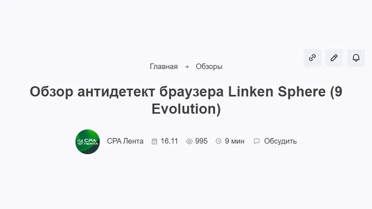 After several years of silence, Linken Sphere returns with a new product that is once again ahead of its time - Linken Sphere 9 Evolution