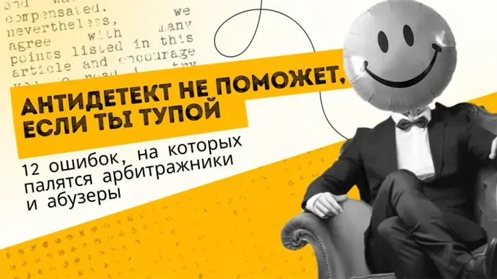 Anti-detect won't help if you're stupid